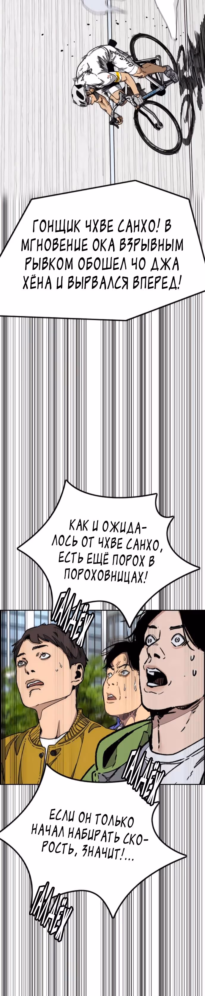 Ветролом — Том 5 · Глава 173, страница 16