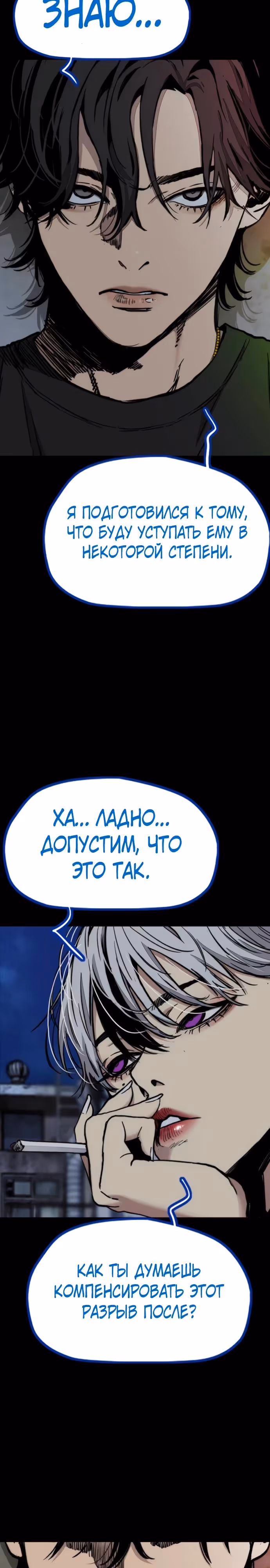 Ветролом — Том 5 · Глава 173, страница 40