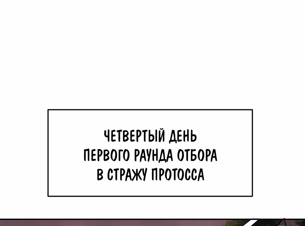 Темный Король Протосса — Том 1 · Глава 13, страница 42