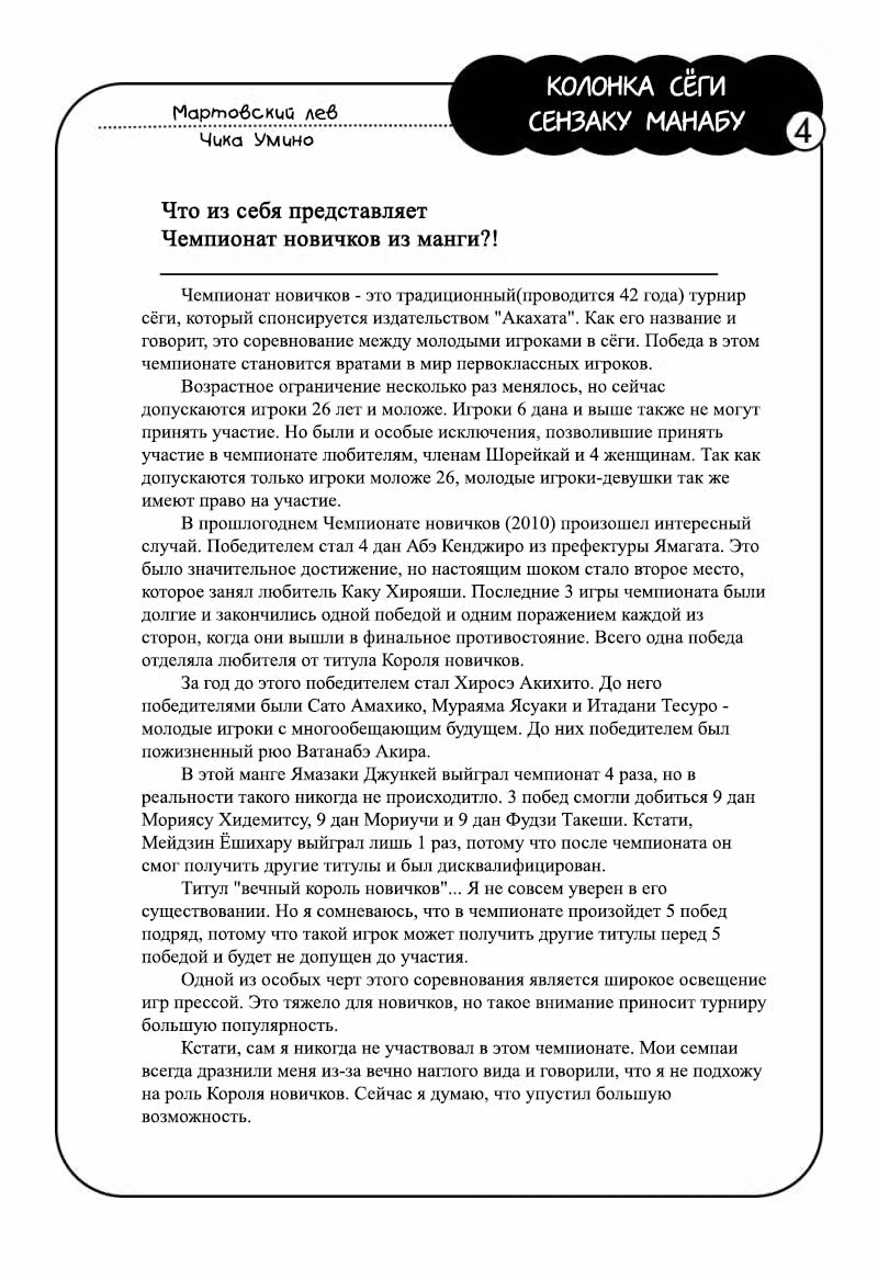 Мартовский лев — Том 3 · Глава 60, страница 16