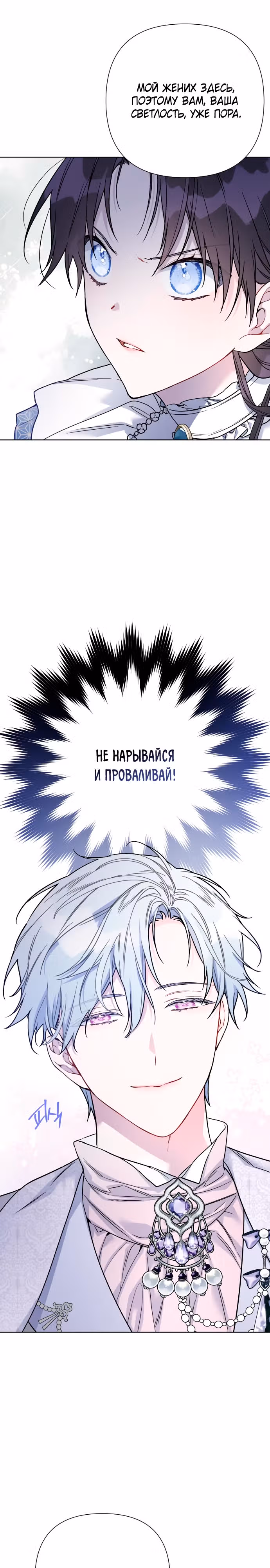 Из рыцаря в леди — Том 2 · Глава 90, страница 11