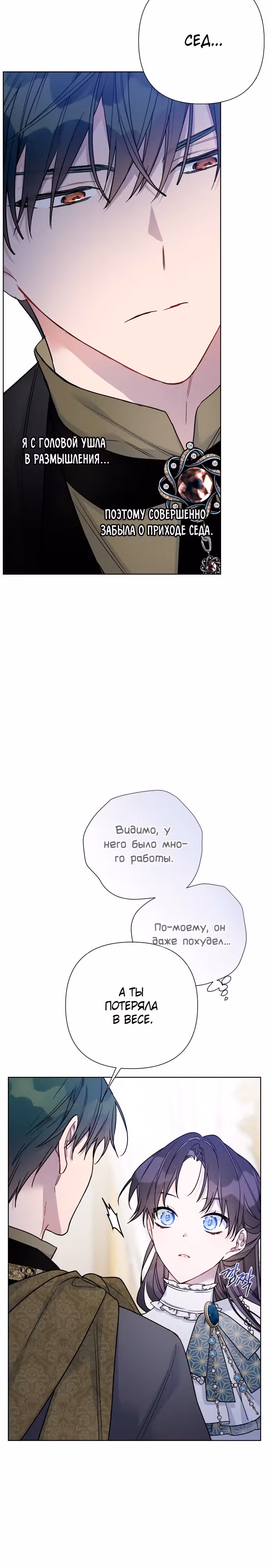Из рыцаря в леди — Том 2 · Глава 90, страница 17