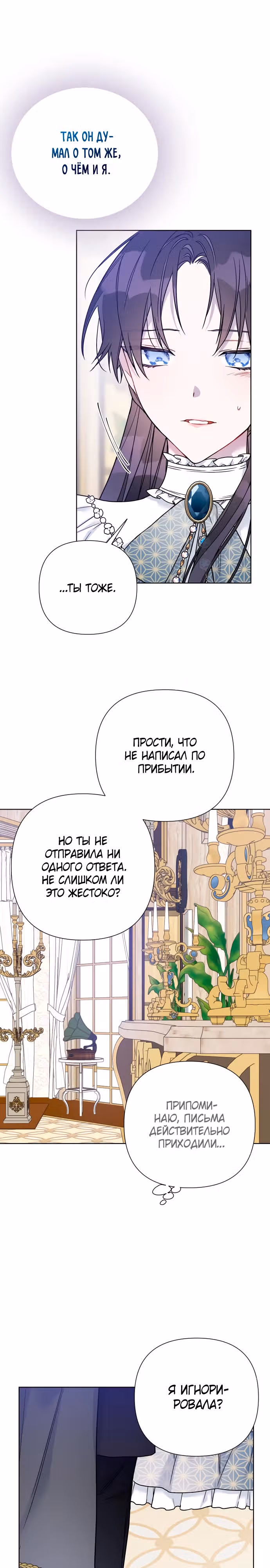 Из рыцаря в леди — Том 2 · Глава 90, страница 18