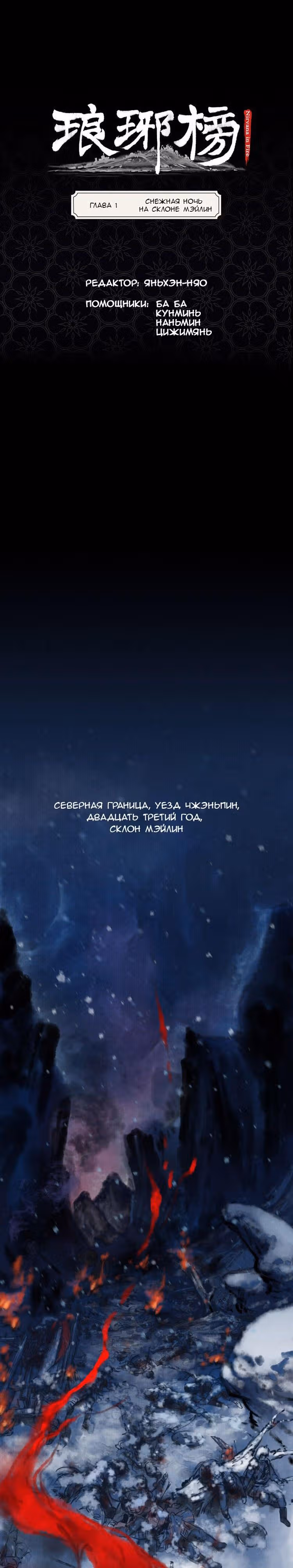 Список Ланъя — Том 1 · Глава 1, страница 2