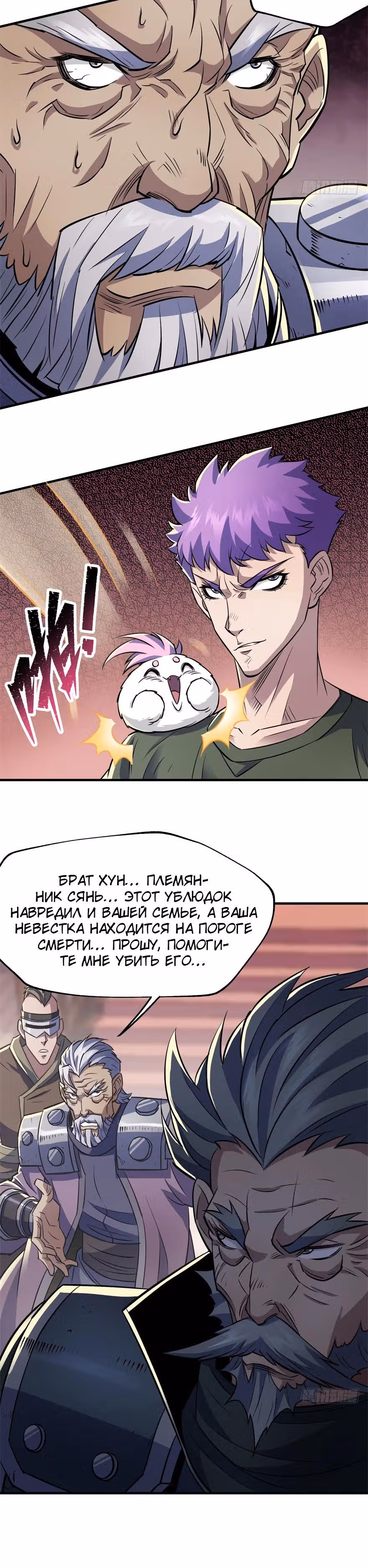 Тёмный Охотник — Том 1 · Глава 66, страница 9