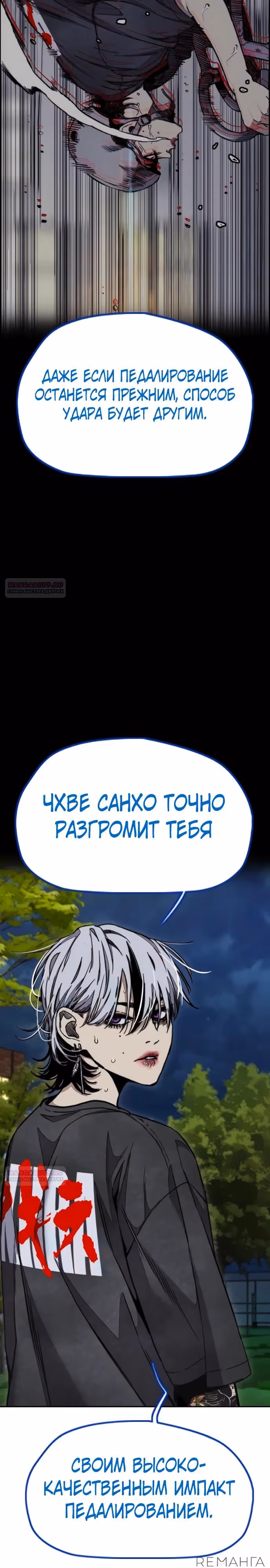 Ветролом — Том 5 · Глава 172, страница 18