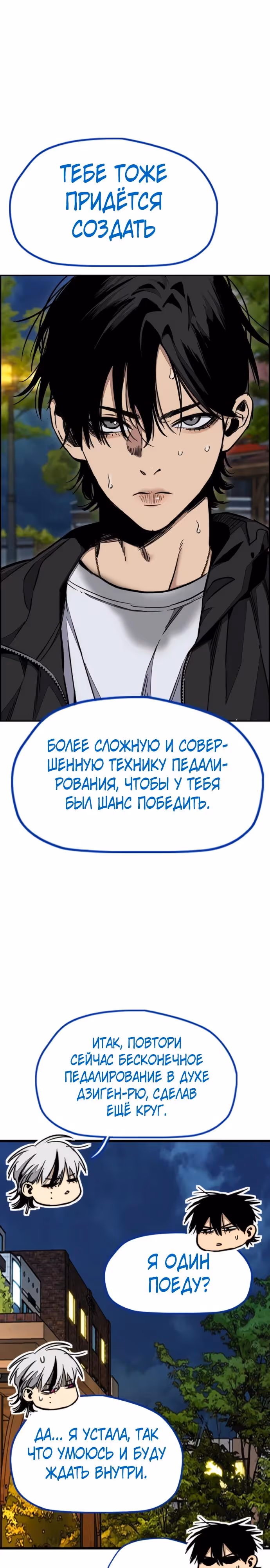 Ветролом — Том 5 · Глава 172, страница 19