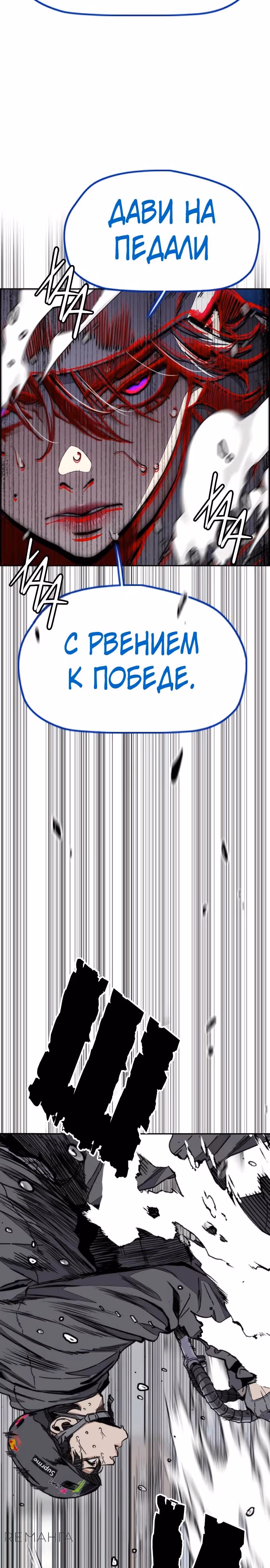 Ветролом — Том 5 · Глава 172, страница 3