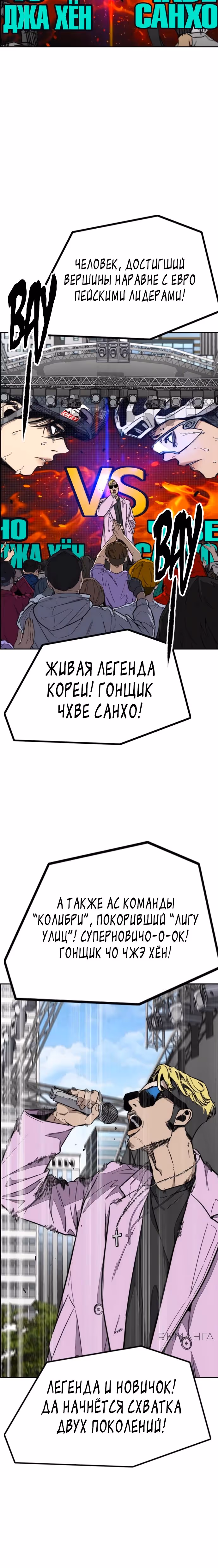 Ветролом — Том 5 · Глава 172, страница 21