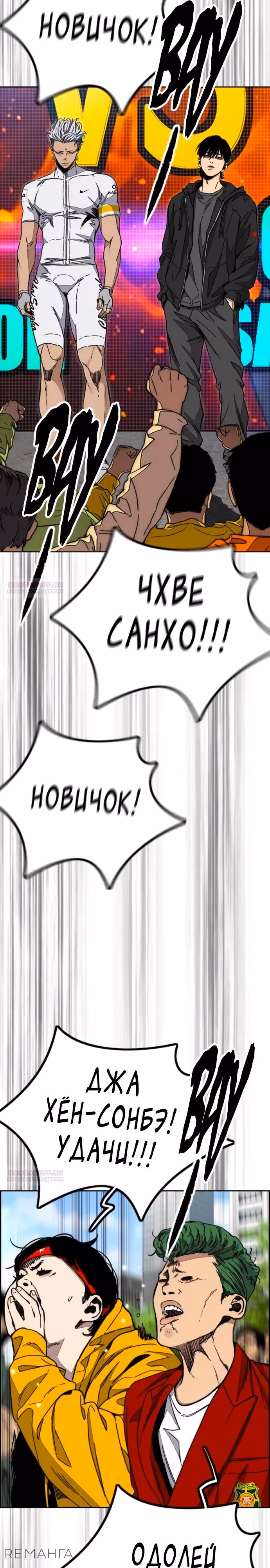Ветролом — Том 5 · Глава 172, страница 30