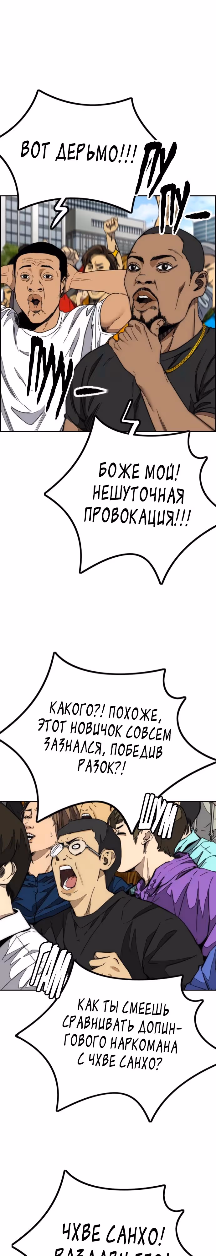 Ветролом — Том 5 · Глава 172, страница 37