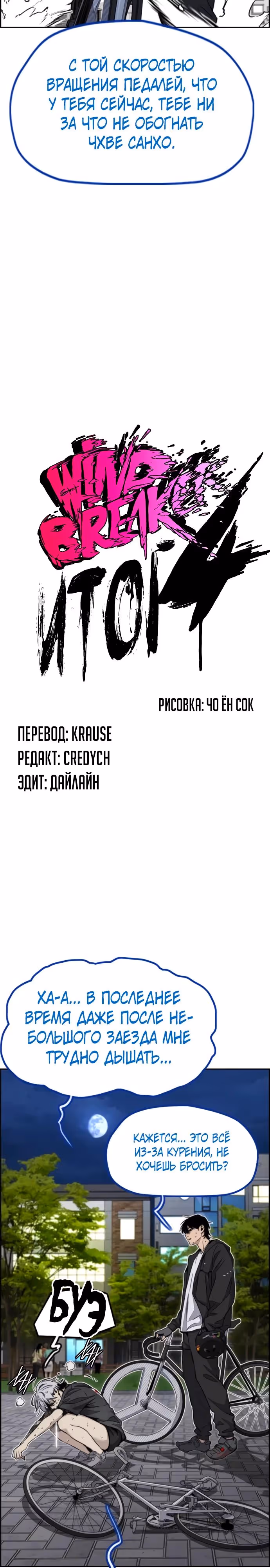 Ветролом — Том 5 · Глава 172, страница 7