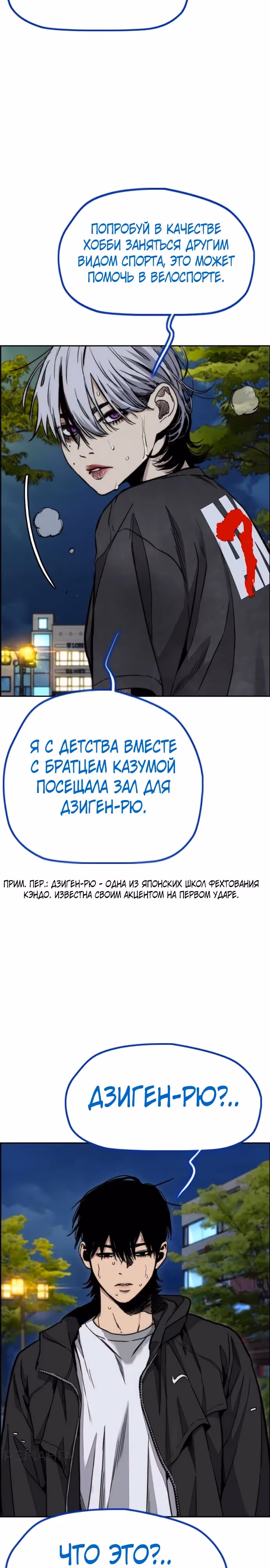Ветролом — Том 5 · Глава 172, страница 9