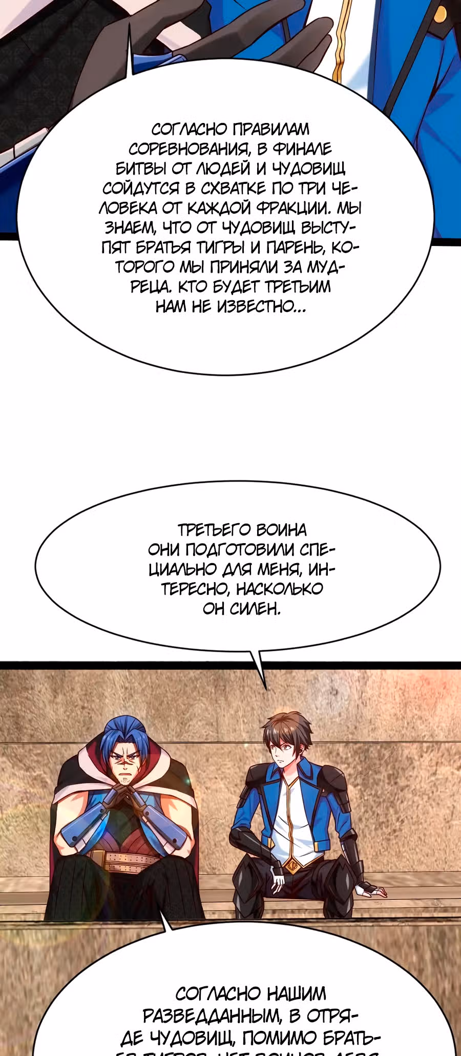 Прокачка в альтернативном мире — Том 1 · Глава 78, страница 18
