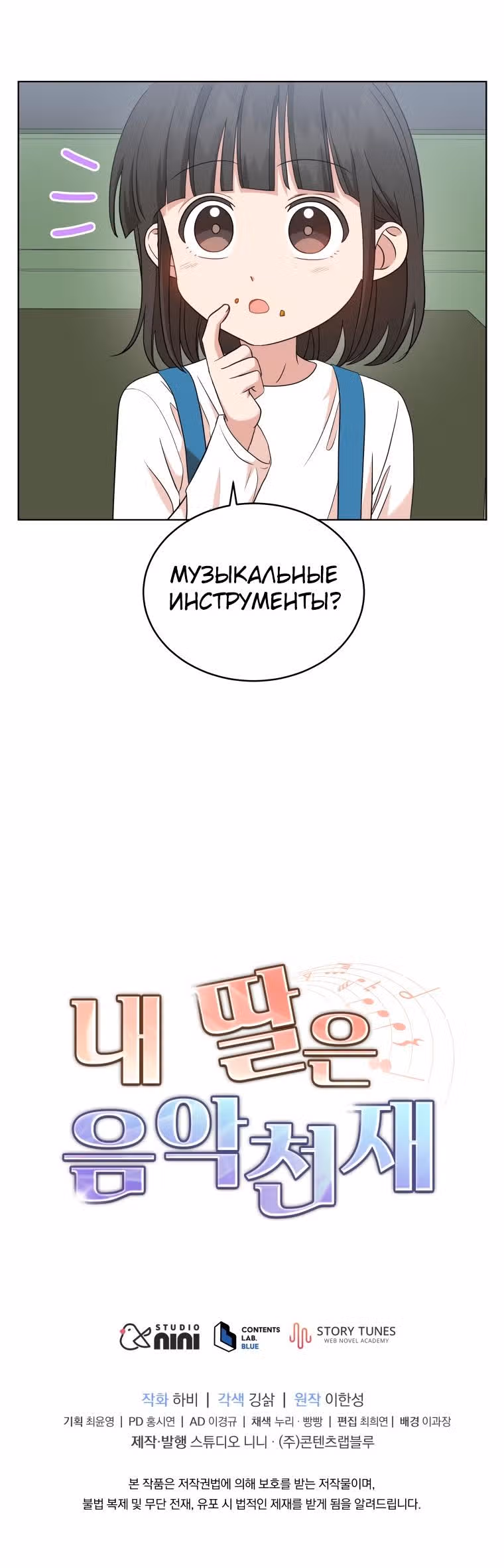 Моя дочка музыкальный гений — Том 1 · Глава 22, страница 24