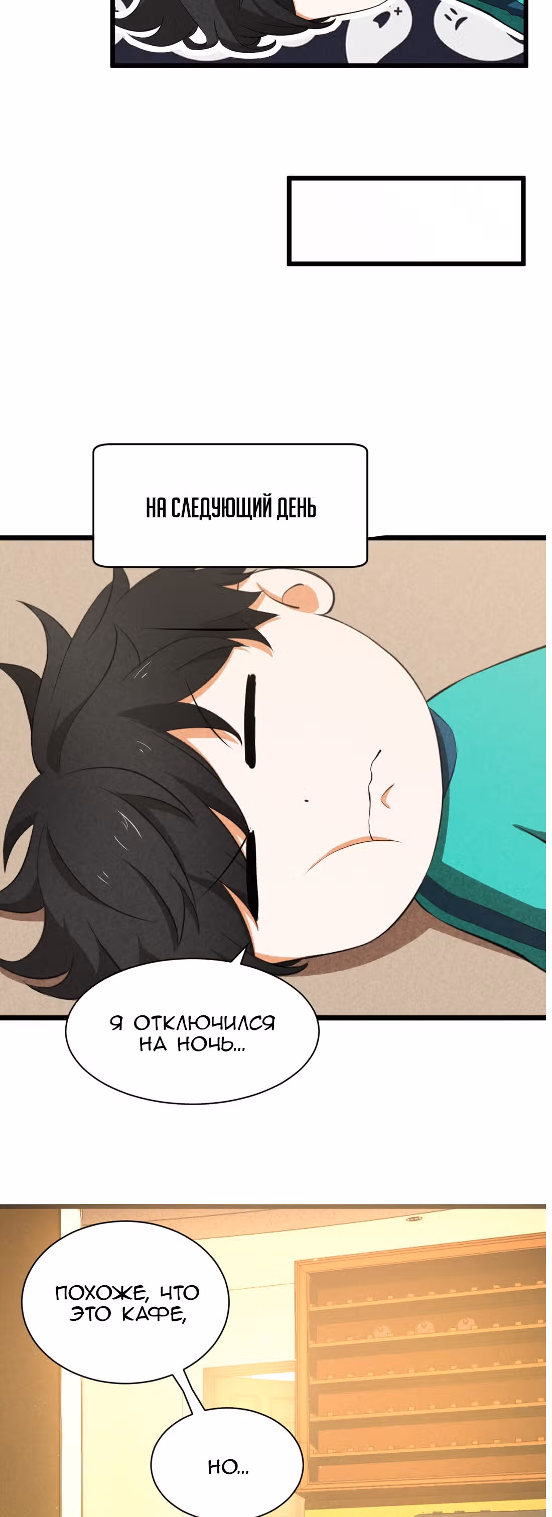 Пожалуйста, перестань меня призывать! — Том 1 · Глава 3, страница 19