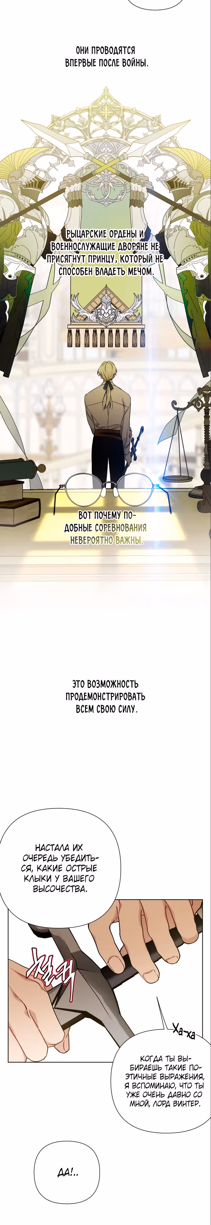 Из рыцаря в леди — Том 2 · Глава 91, страница 4