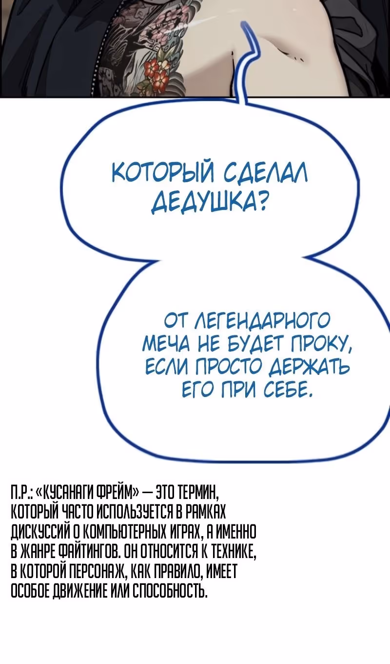 Ветролом — Том 5 · Глава 171, страница 142