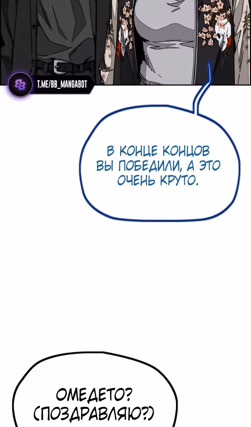 Ветролом — Том 5 · Глава 171, страница 70