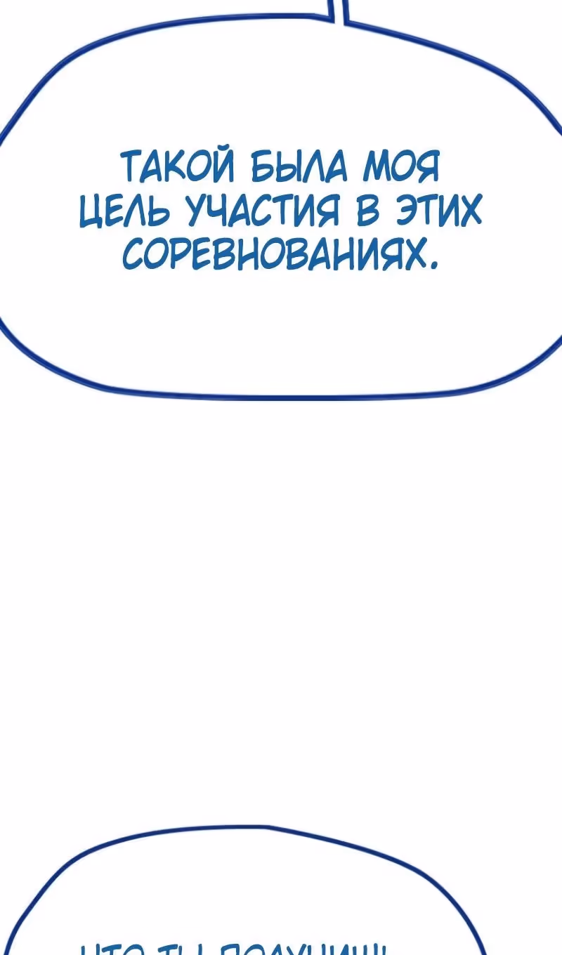 Ветролом — Том 5 · Глава 171, страница 86
