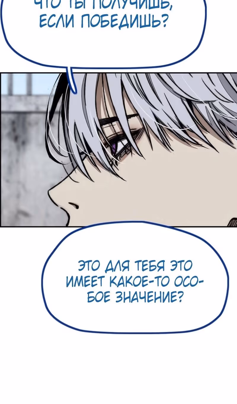 Ветролом — Том 5 · Глава 171, страница 87