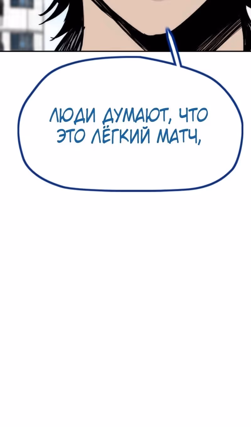 Ветролом — Том 5 · Глава 171, страница 89