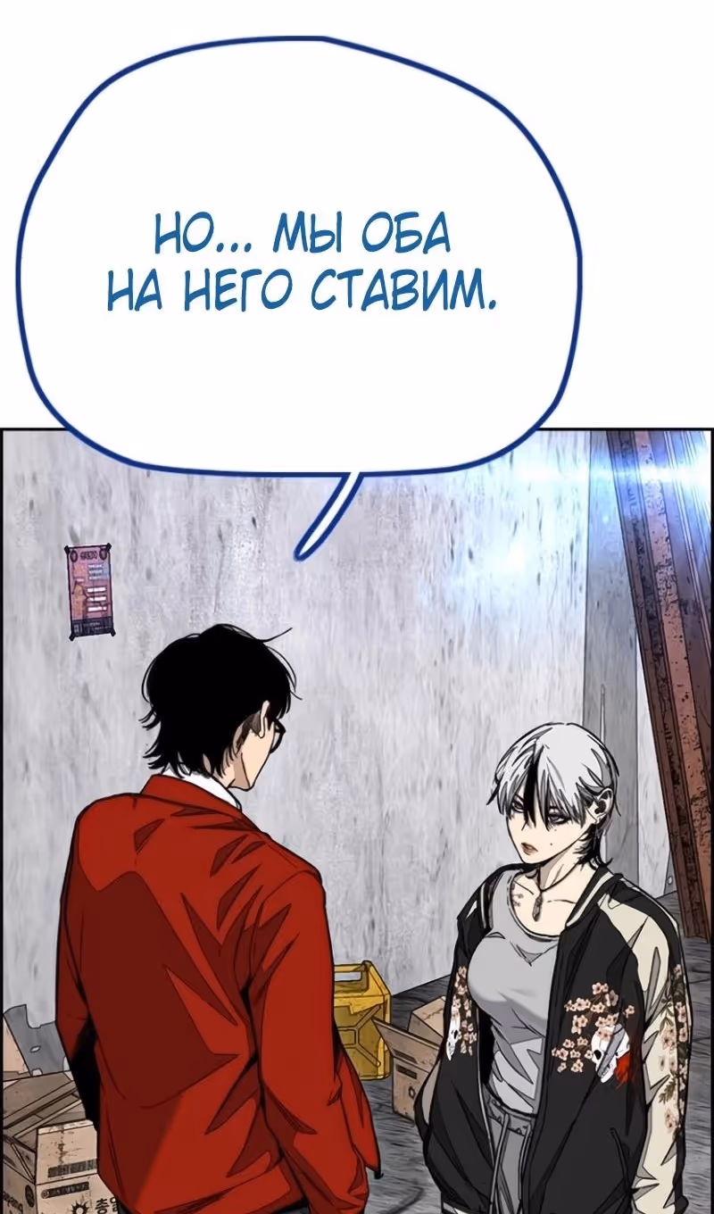 Ветролом — Том 5 · Глава 171, страница 90
