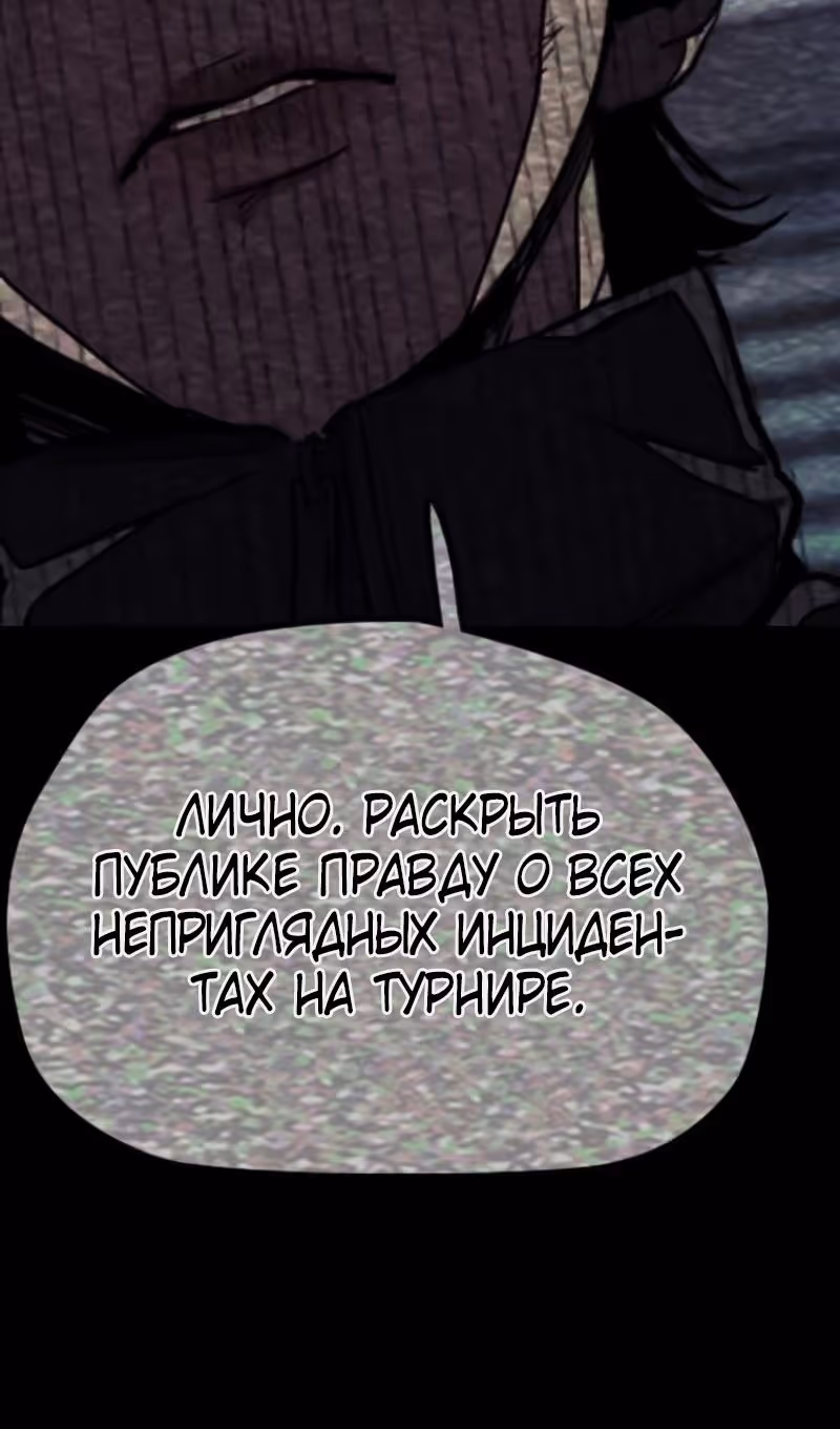 Ветролом — Том 5 · Глава 171, страница 94