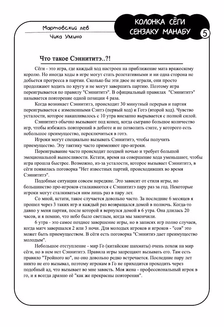 Мартовский лев — Том 3 · Глава 61, страница 18
