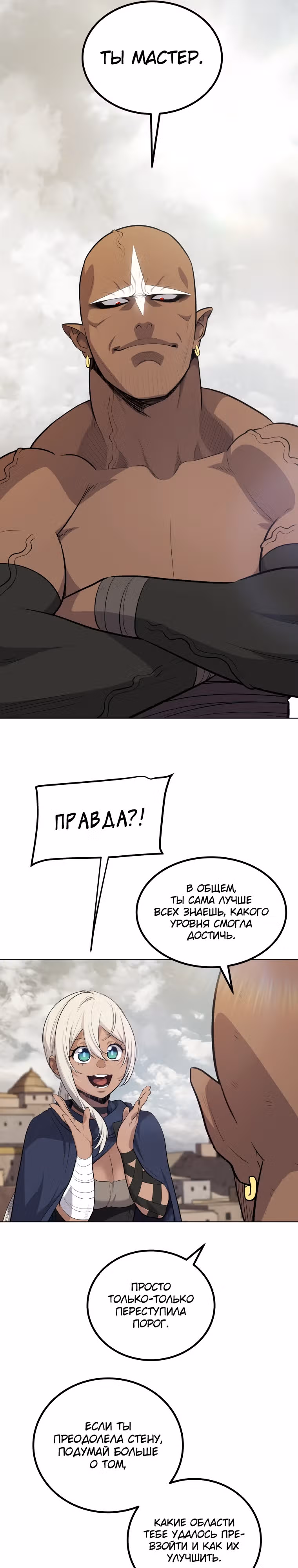 Поднятие уровня с мечом — Том 2 · Глава 103, страница 18