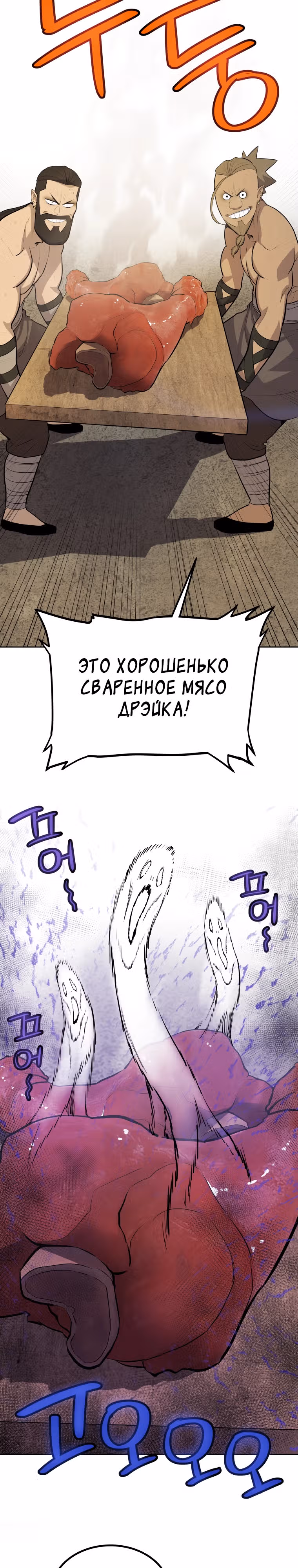 Поднятие уровня с мечом — Том 2 · Глава 103, страница 29