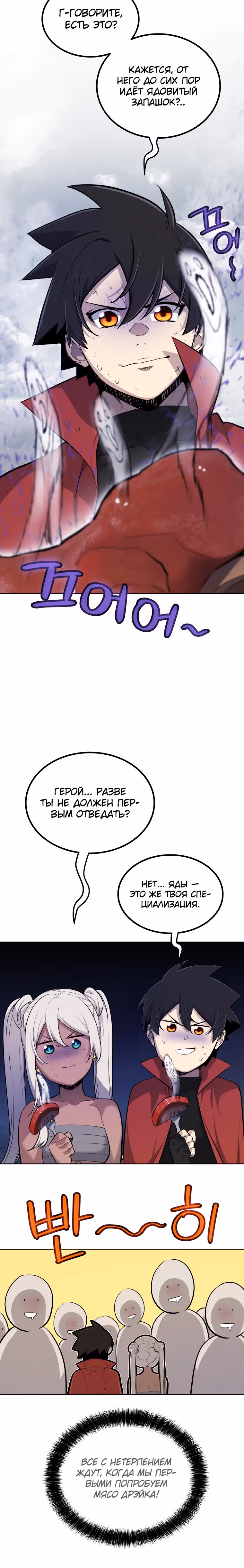 Поднятие уровня с мечом — Том 2 · Глава 103, страница 30