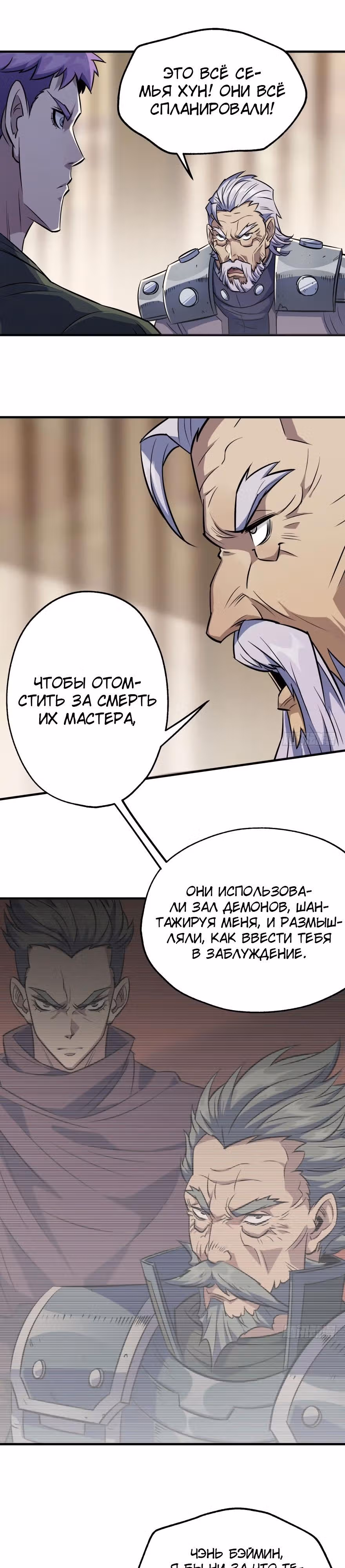 Тёмный Охотник — Том 1 · Глава 67, страница 14