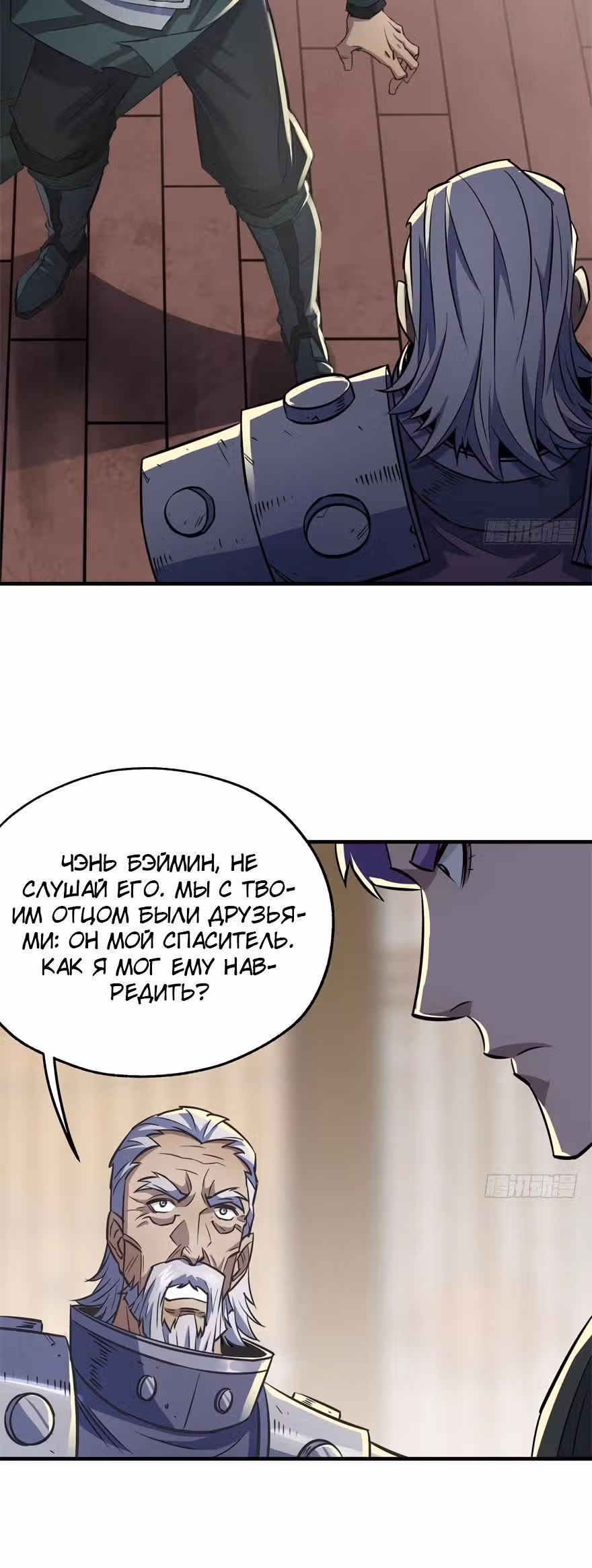 Тёмный Охотник — Том 1 · Глава 67, страница 17
