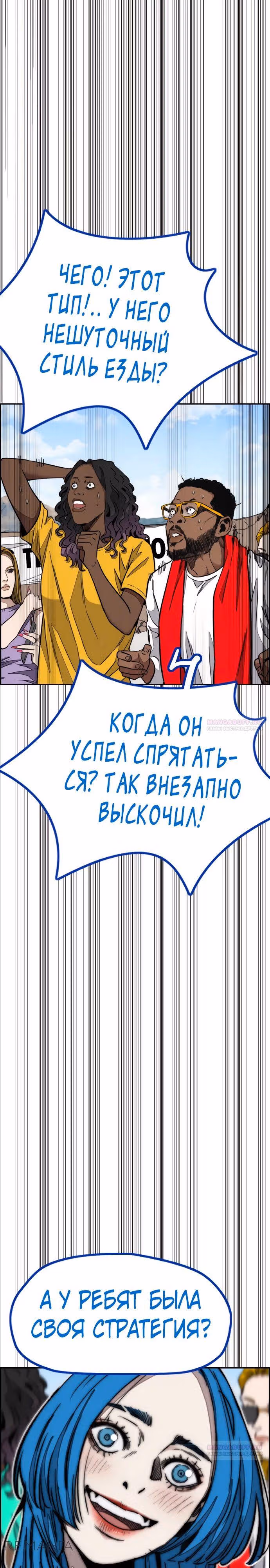 Ветролом — Том 5 · Глава 170.4, страница 4