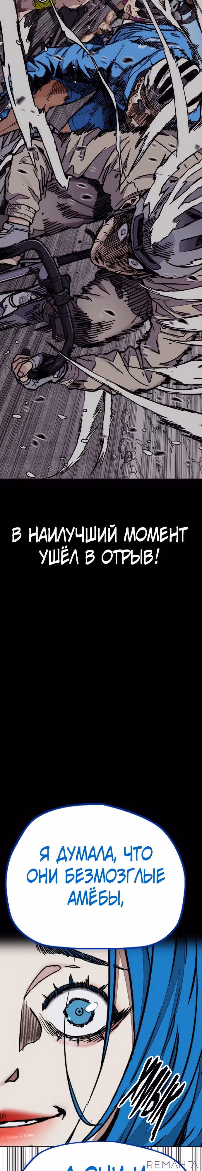 Ветролом — Том 5 · Глава 170.4, страница 7