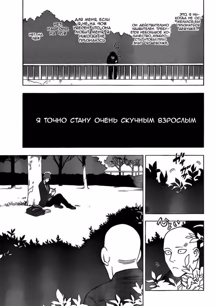 Люди-птицы — Том 1 · Глава 2, страница 17