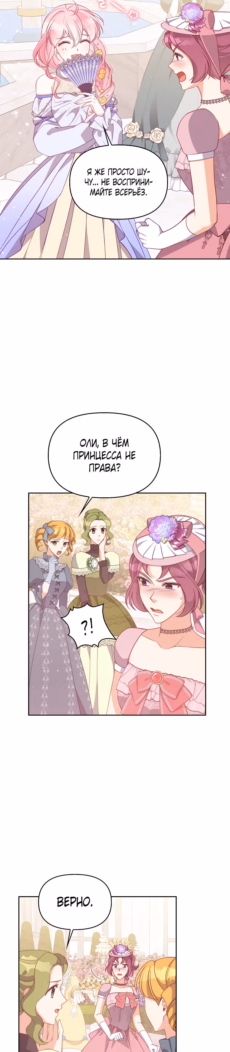 Милая младшая сестра злодея — Том 2 · Глава 68, страница 12