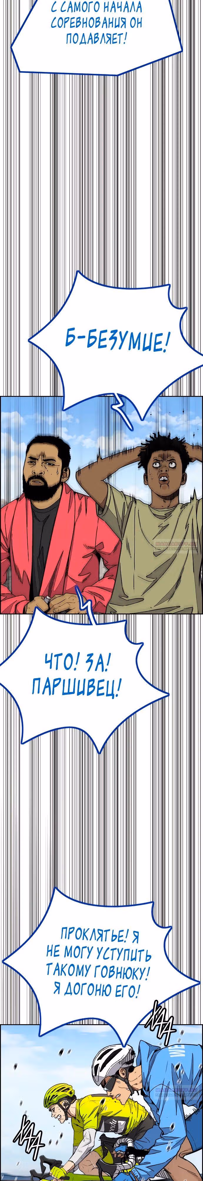 Ветролом — Том 5 · Глава 170.3, страница 16