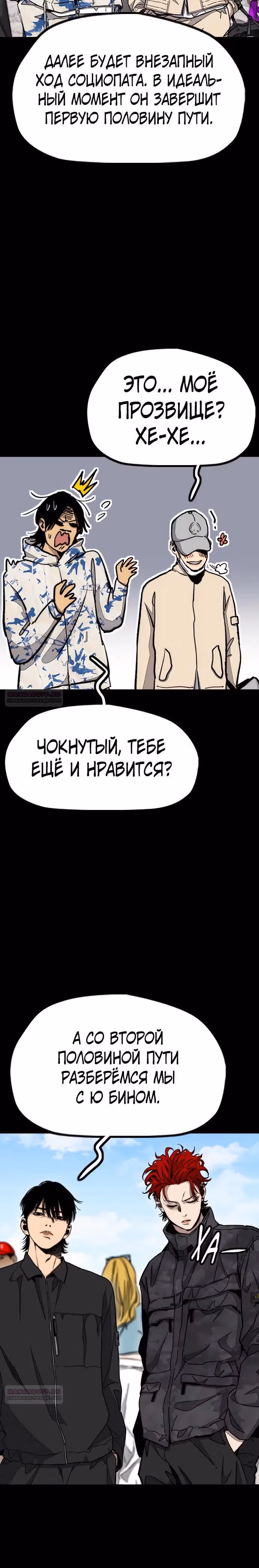Ветролом — Том 5 · Глава 170.3, страница 9