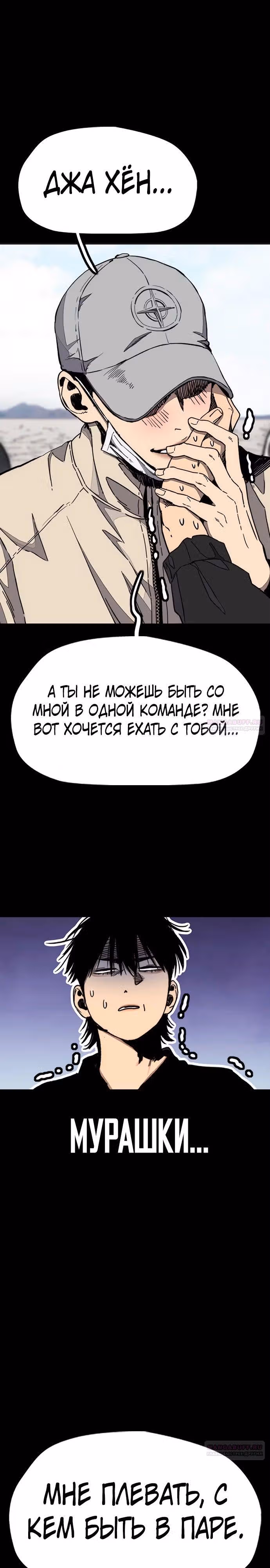 Ветролом — Том 5 · Глава 170.3, страница 10