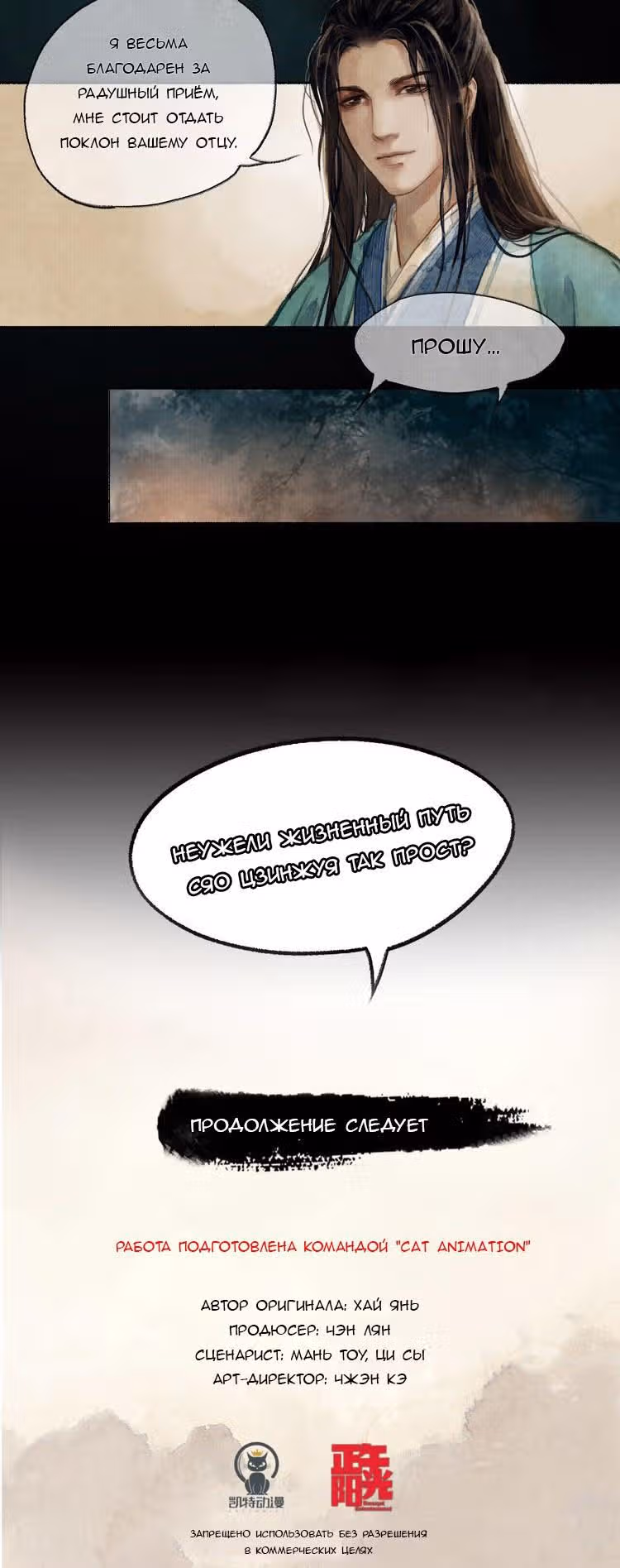 Список Ланъя — Том 1 · Глава 4, страница 9