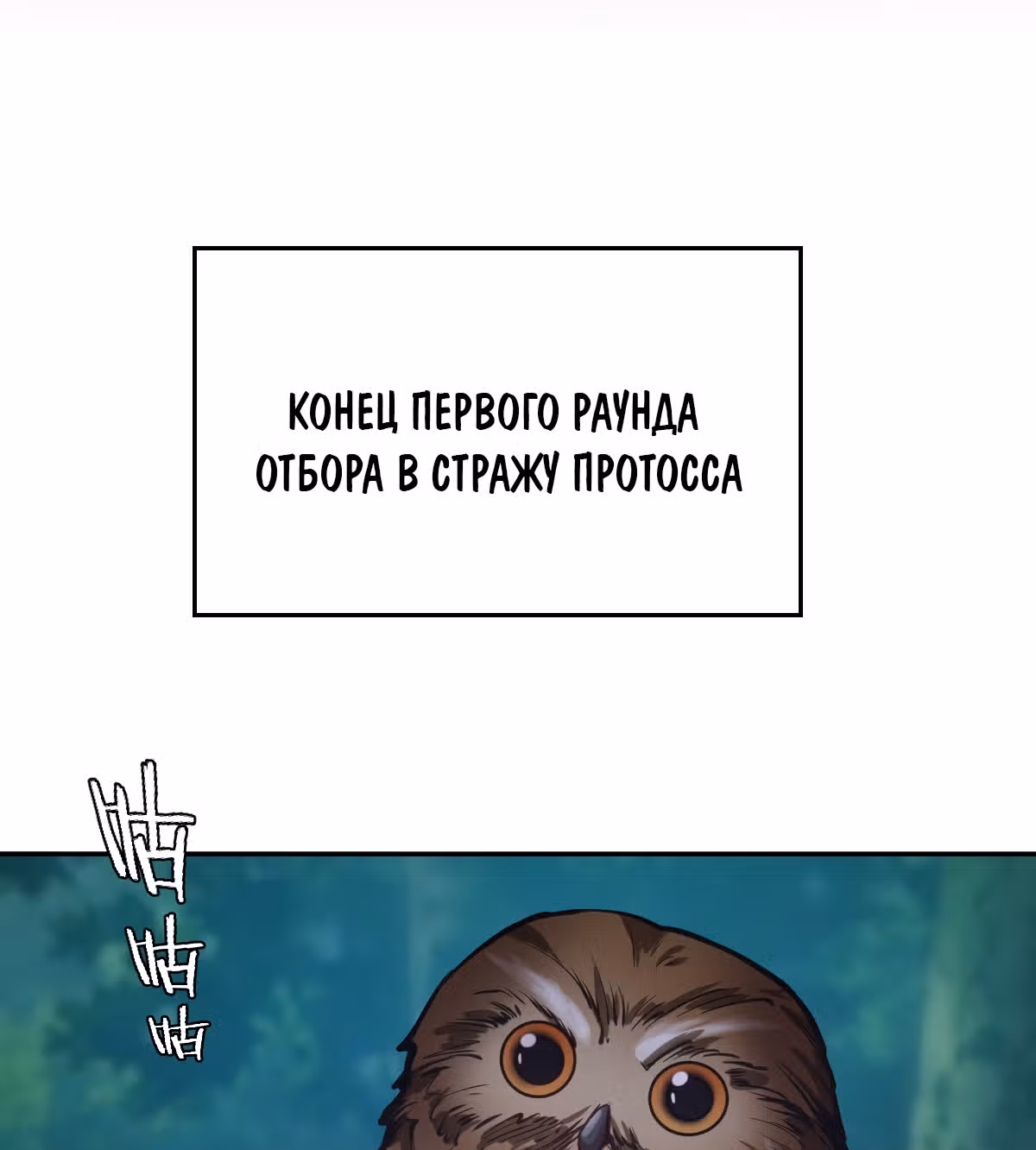 Темный Король Протосса — Том 1 · Глава 14, страница 17