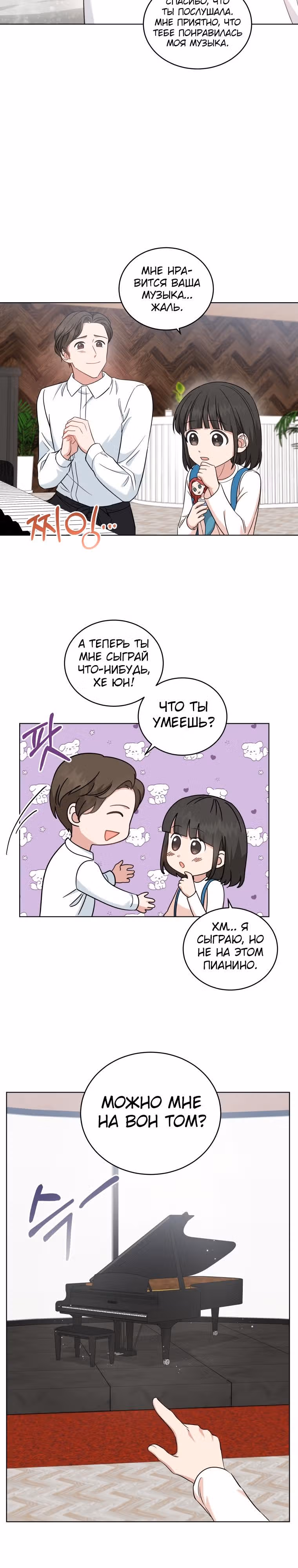 Моя дочка музыкальный гений — Том 1 · Глава 23, страница 19