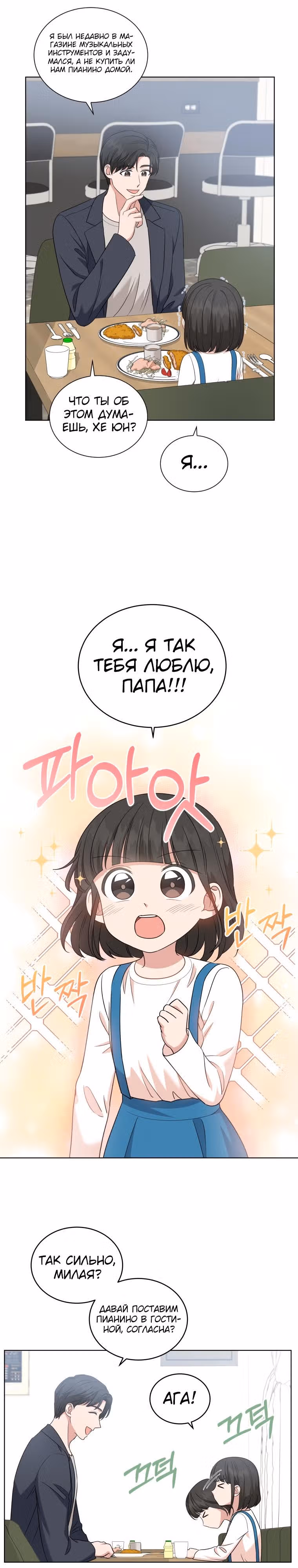 Моя дочка музыкальный гений — Том 1 · Глава 23, страница 3