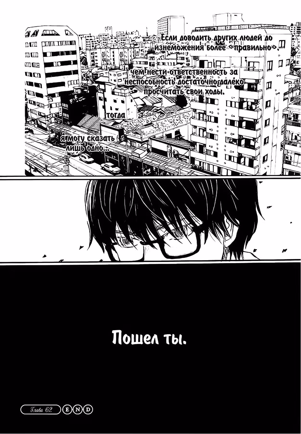 Мартовский лев — Том 3 · Глава 62, страница 16
