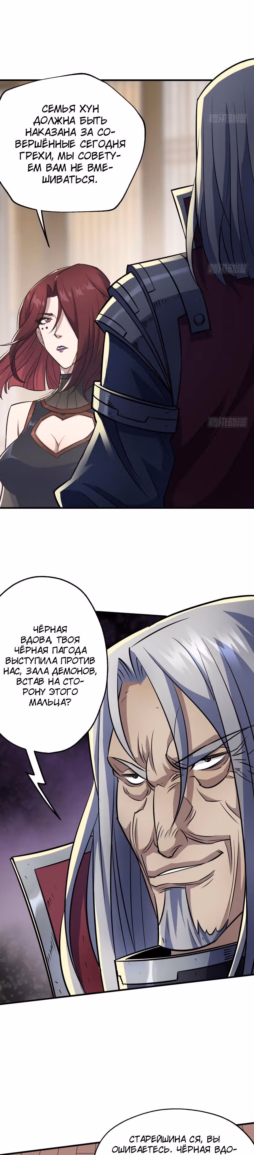 Тёмный Охотник — Том 1 · Глава 68, страница 12