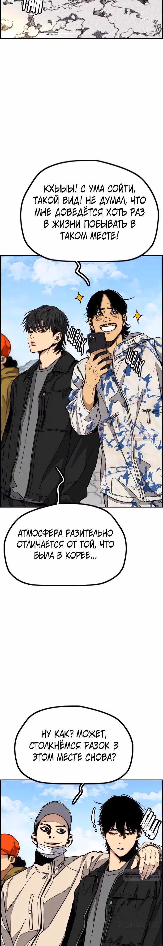 Ветролом — Том 5 · Глава 170.2, страница 2
