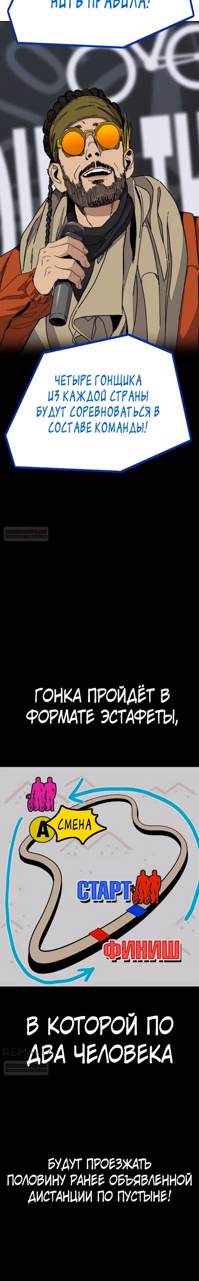 Ветролом — Том 5 · Глава 170.2, страница 9