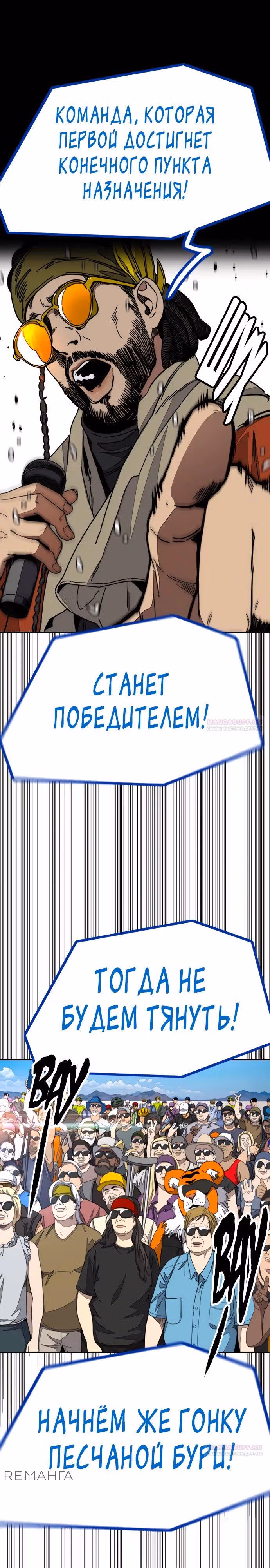 Ветролом — Том 5 · Глава 170.2, страница 10